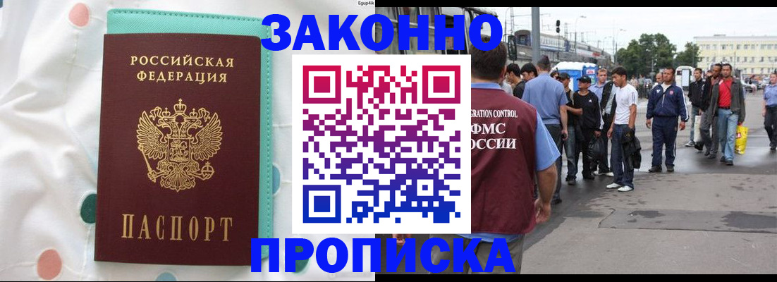 прописка 2025 в Исилькуле