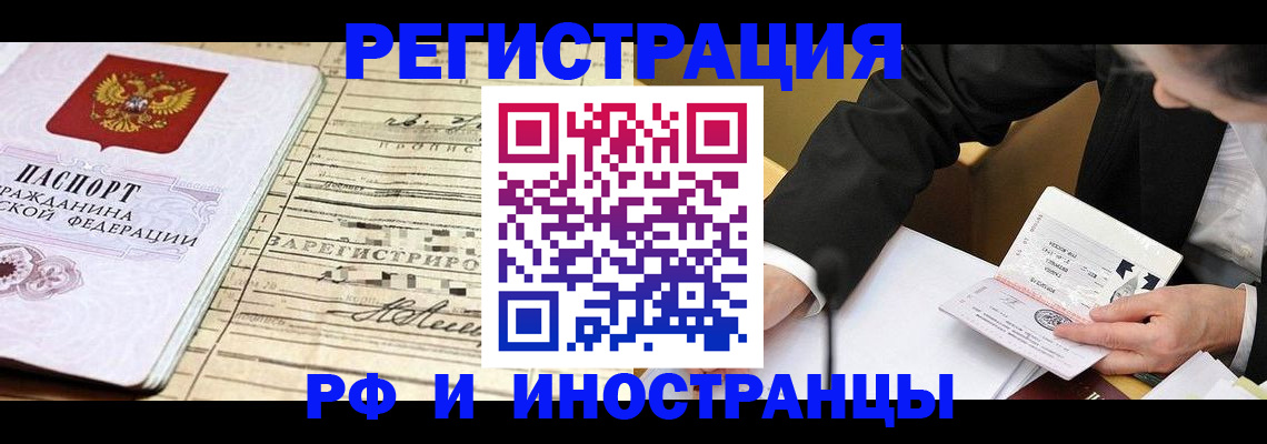 прописка иностранных граждан в Исилькуле