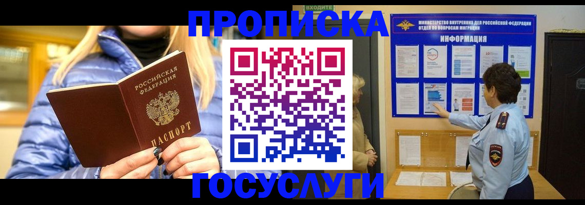 прописка штамп в Исилькуле